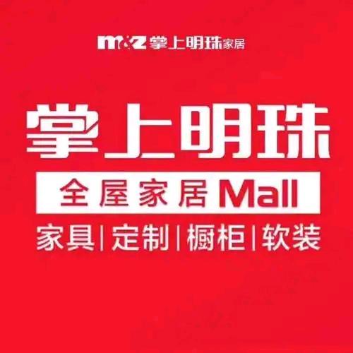 掌上明珠家居｜万载生活馆