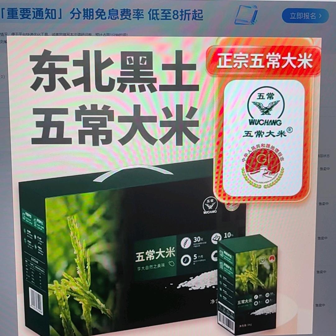 东北大米原产地