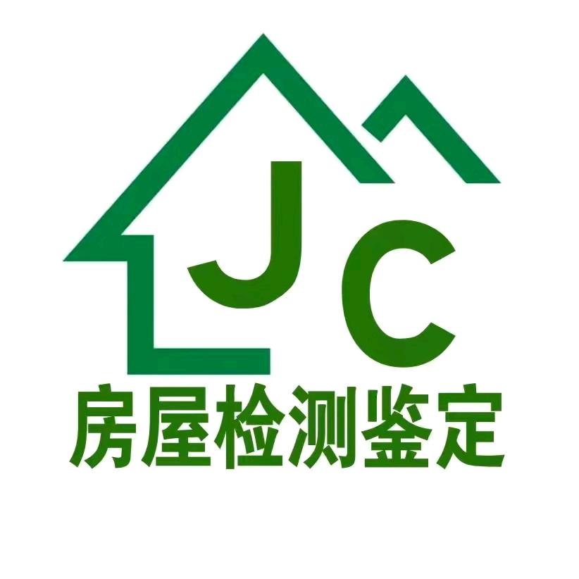 房屋安全鉴定加固设计合作找老徐