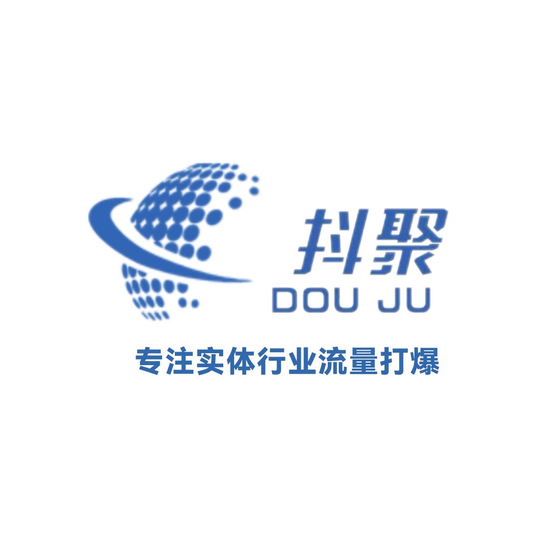 抖聚@专注实体做线上
