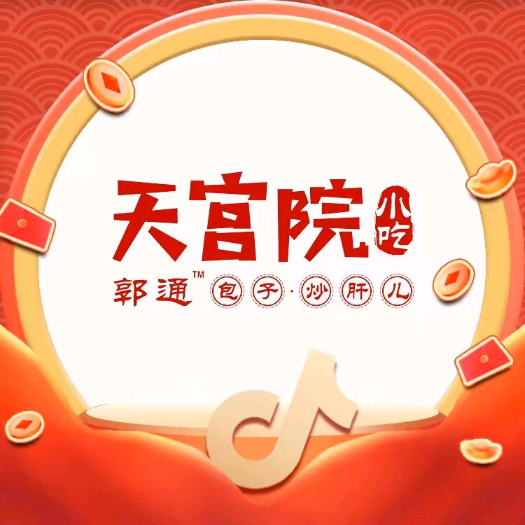 郭通天宫院小吃