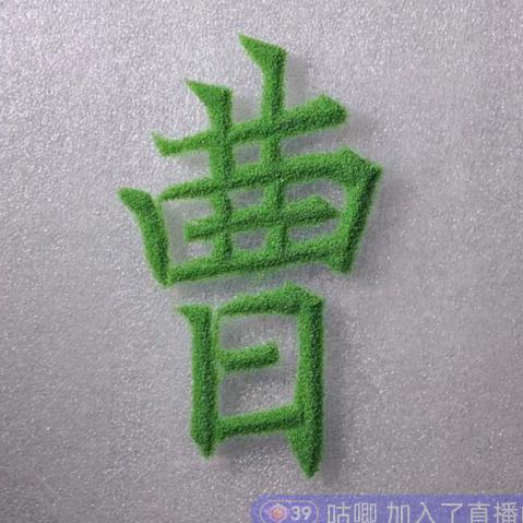 靖江