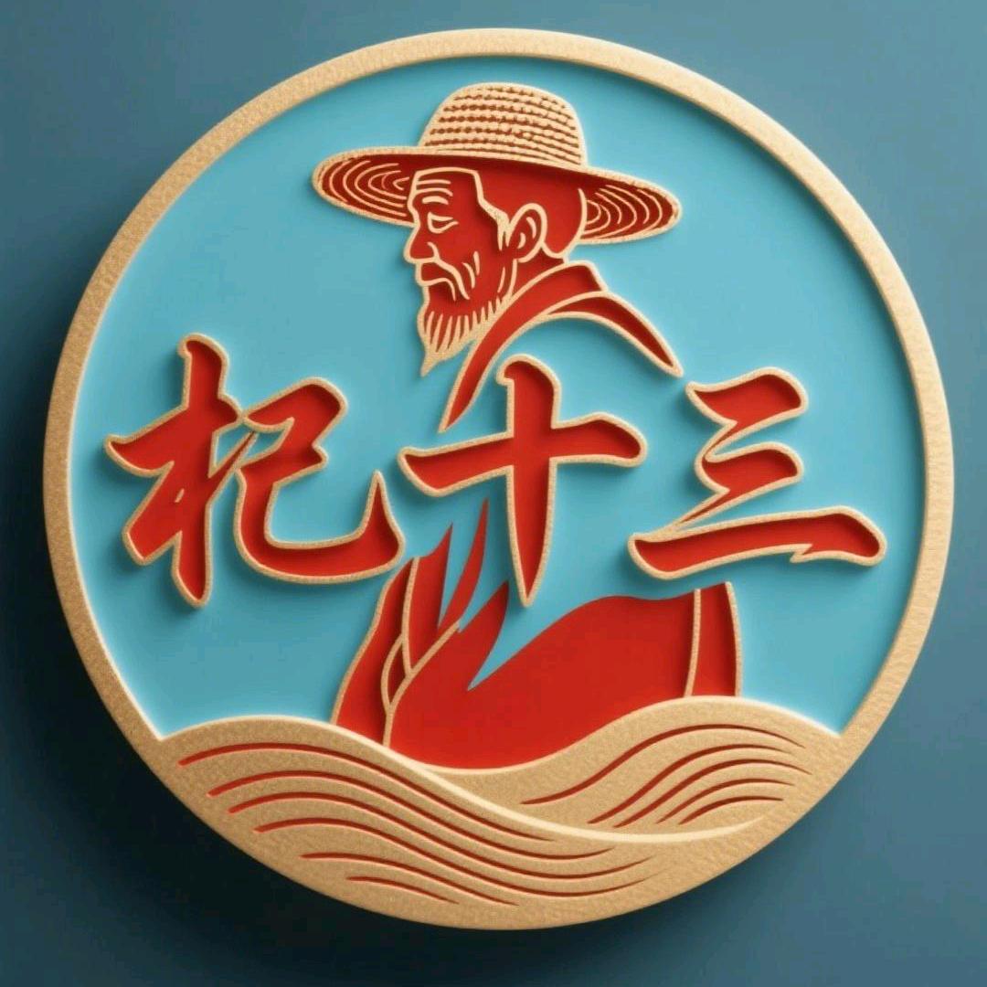 中宁县杞十三枸杞铺