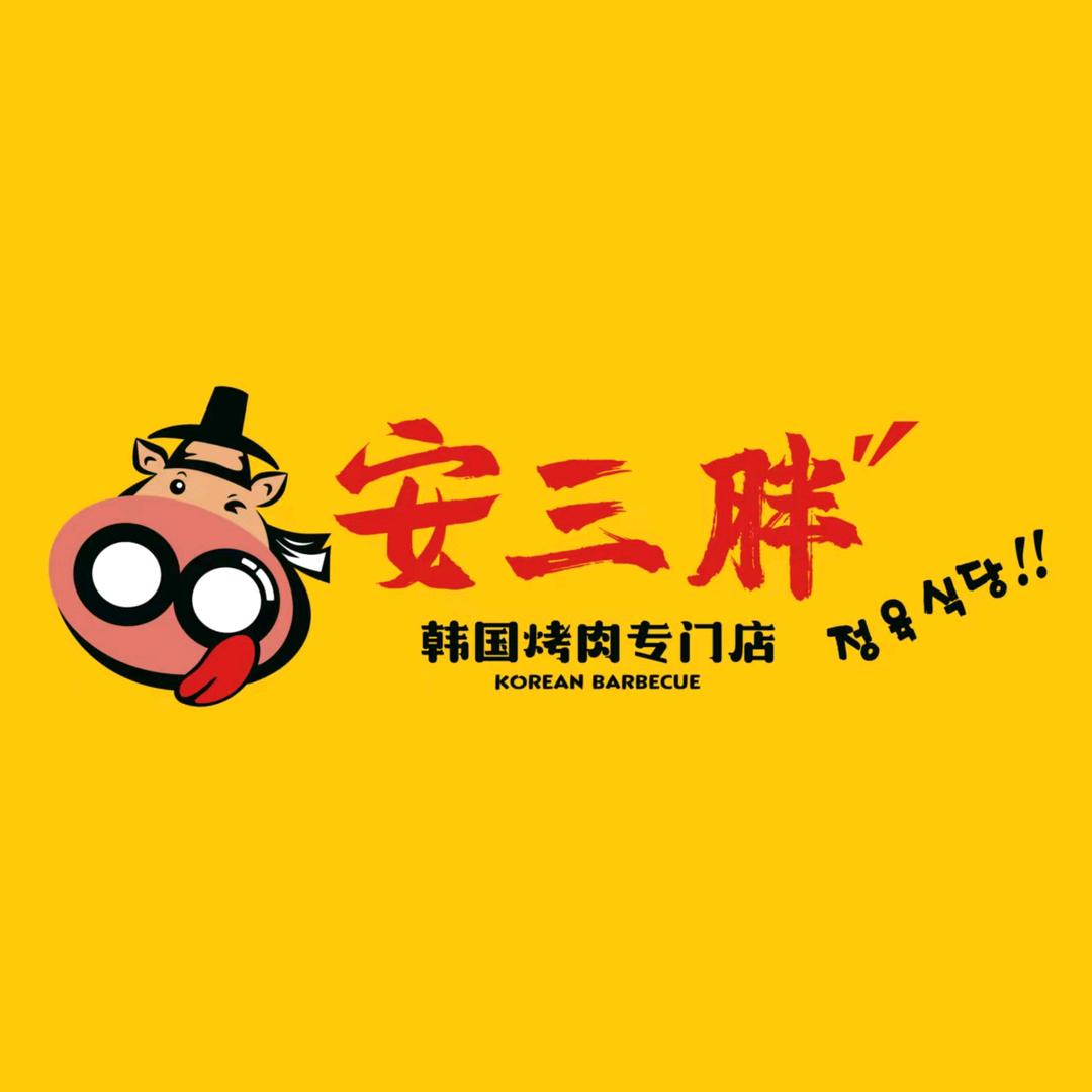 安小胖韩国烤肉专门店(吾悦广场店)官方号
