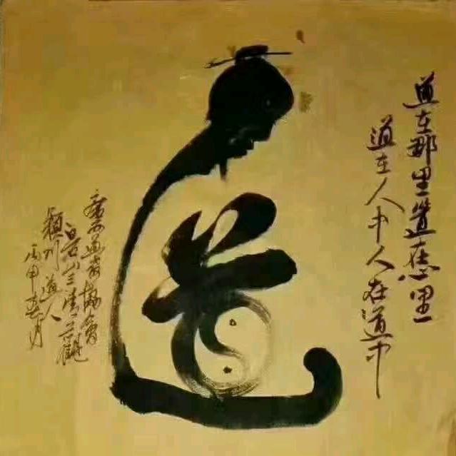 古法采炁（授徒）