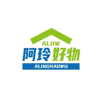阿玲好物