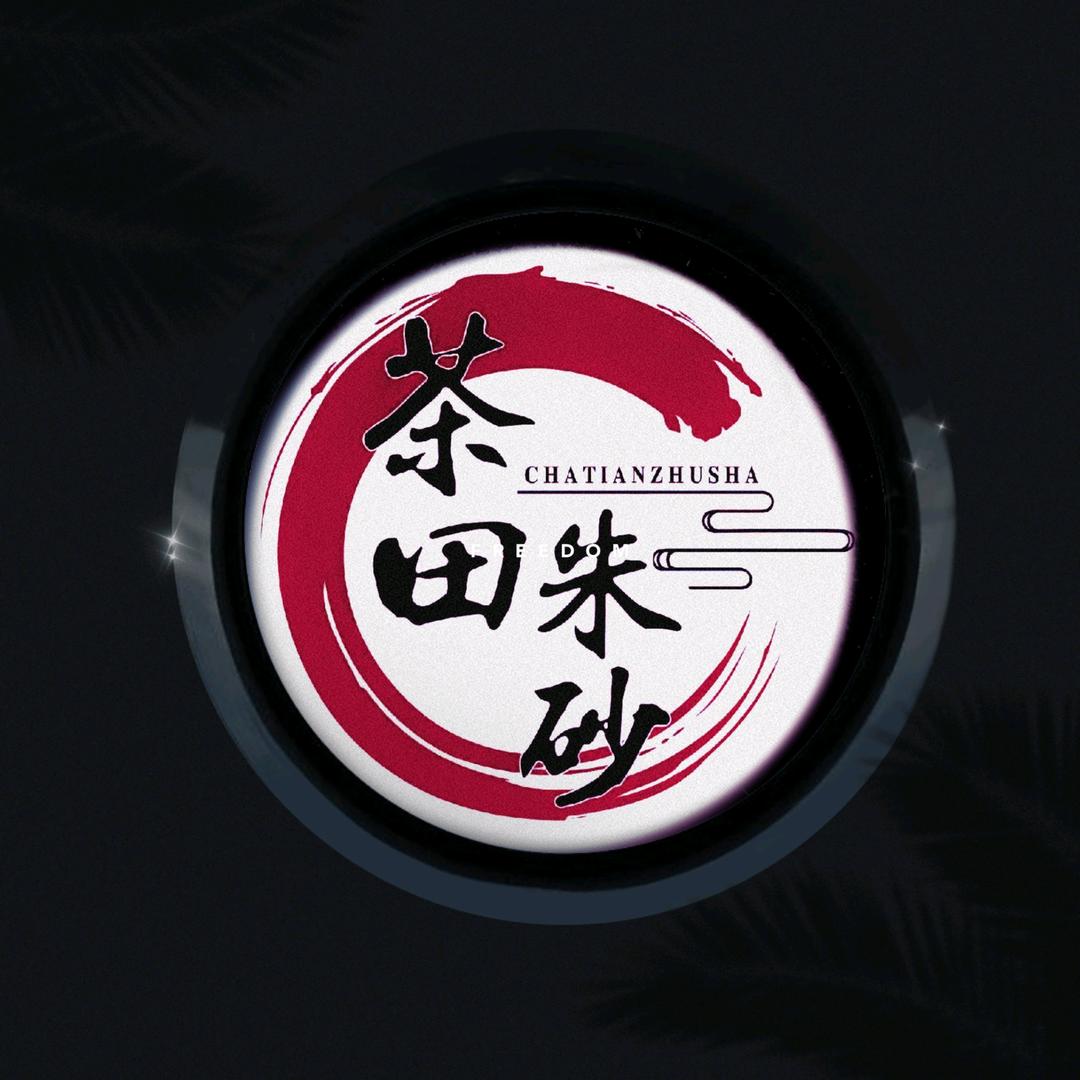 茶田朱砂晶体砂专营