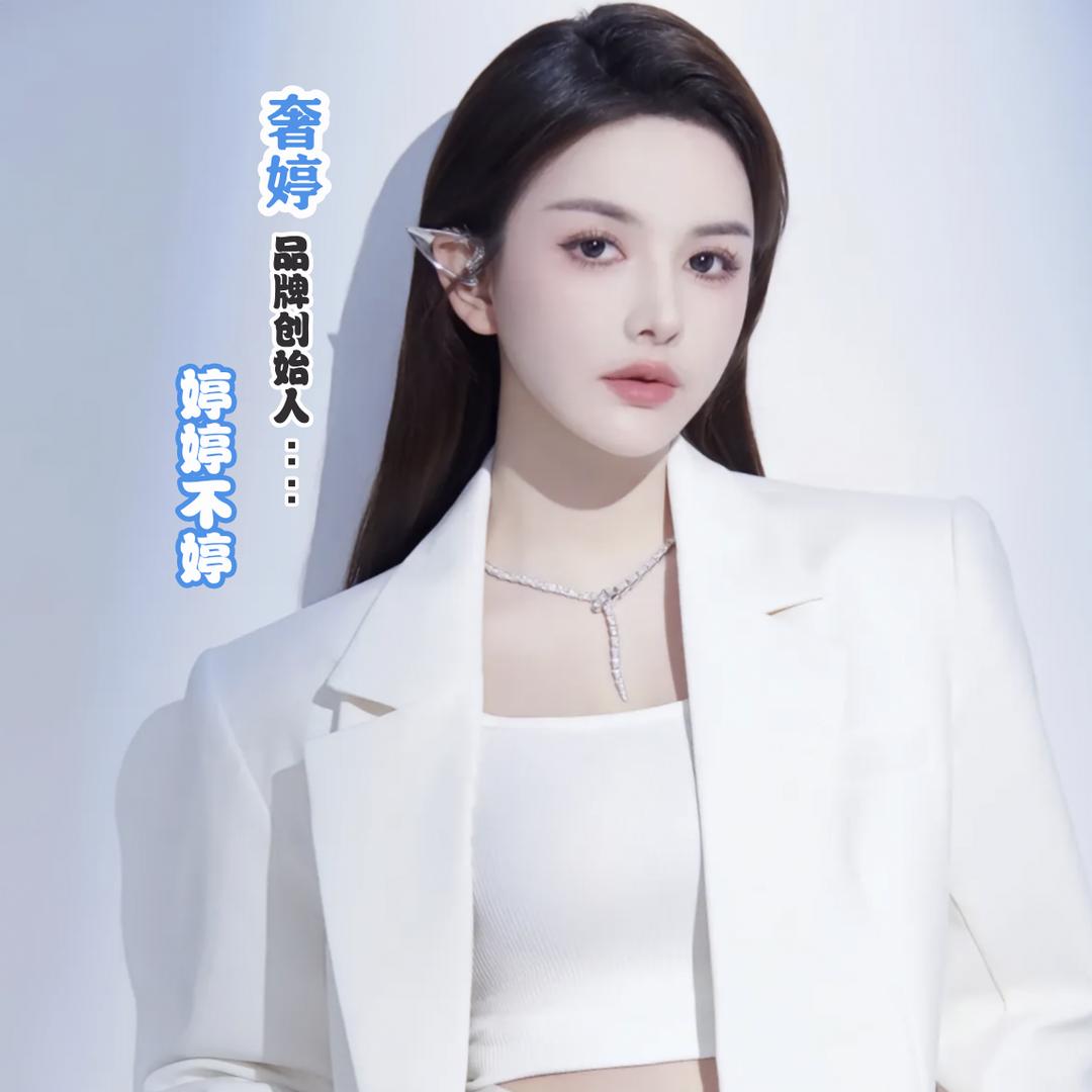 婷婷优选vs奢婷