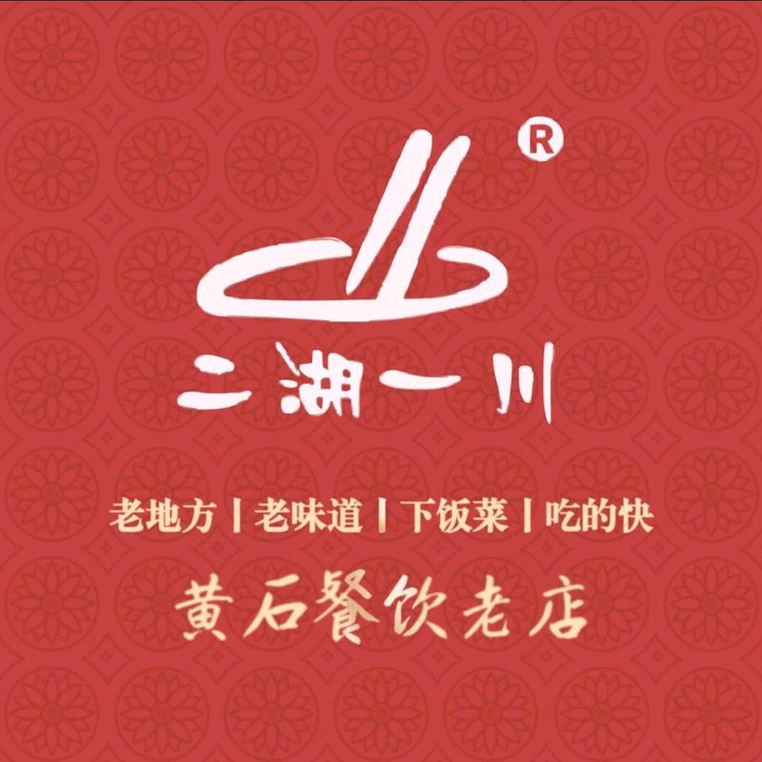 二湖一川(湖滨路店)官方号