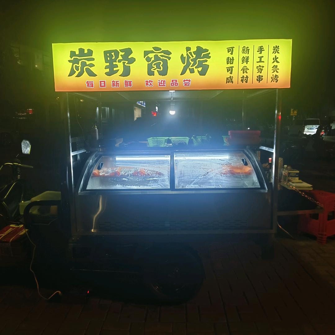 海口炭野宵烤·🐟