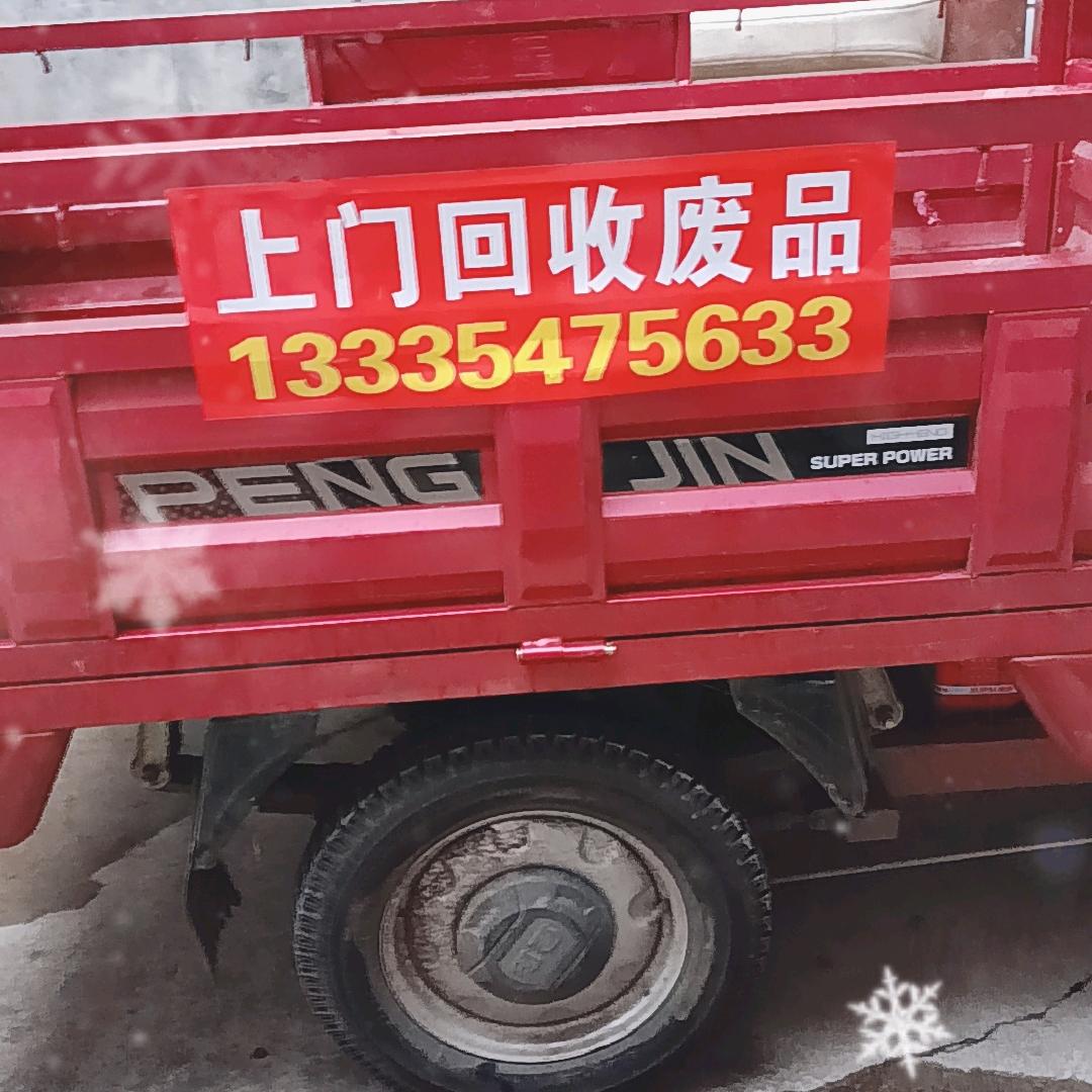 废品回收王师傅