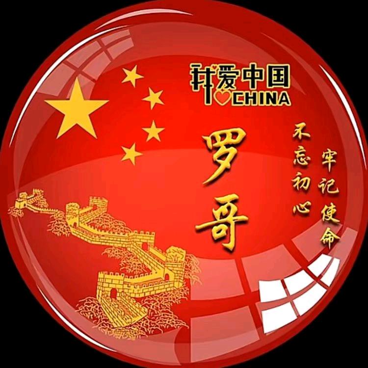 罗哥