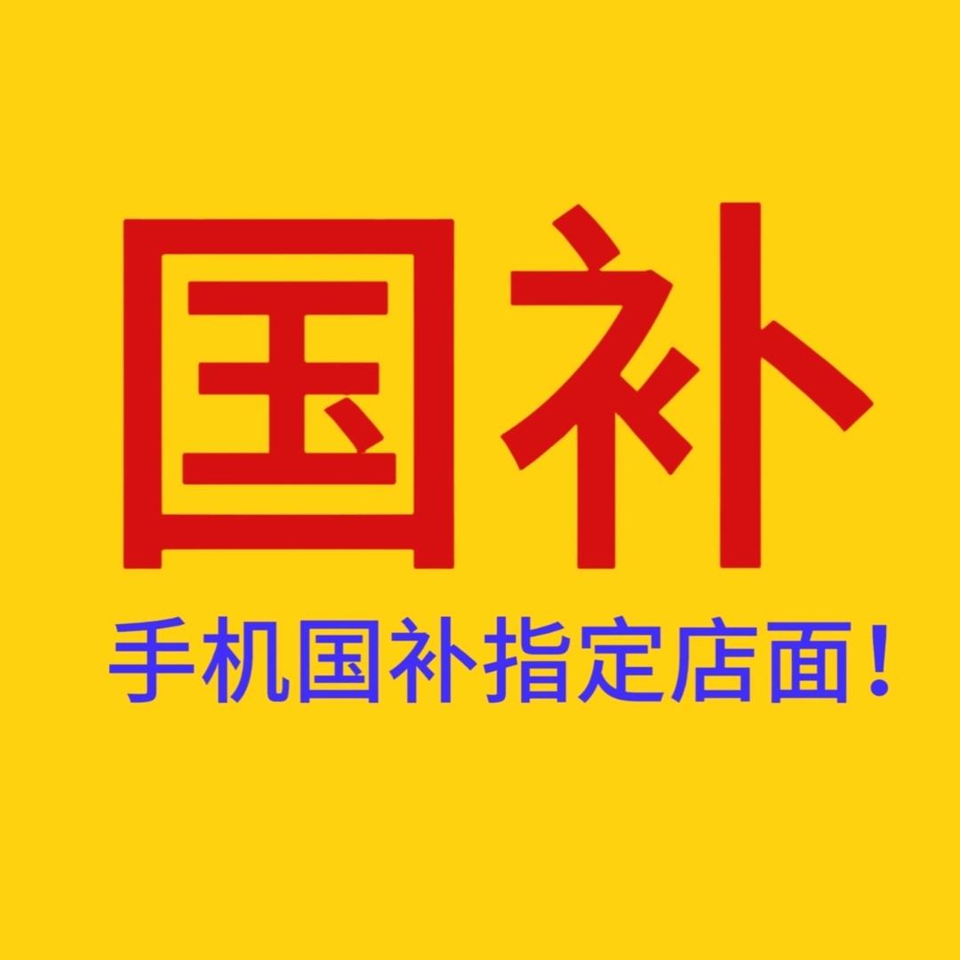 南阳市高新区致远通讯连锁店