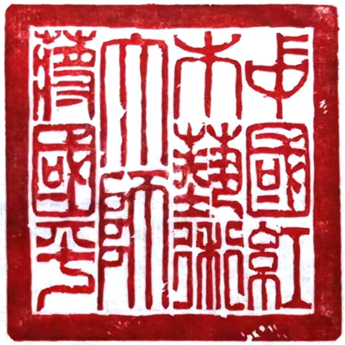 笔中情