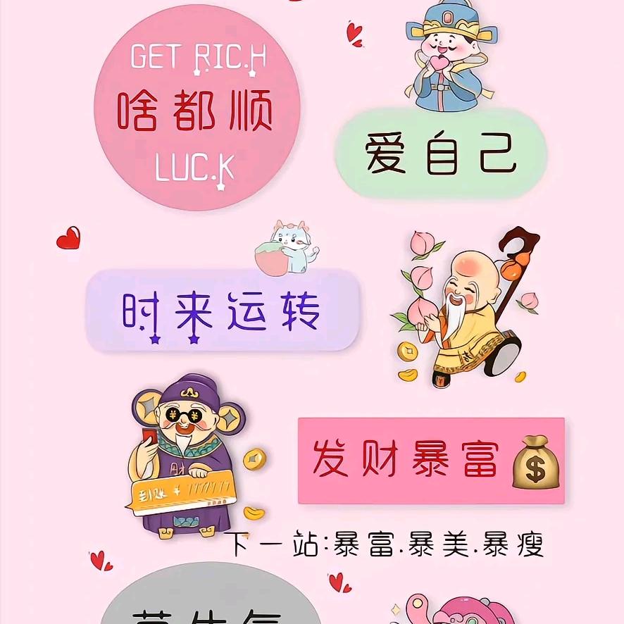 富贵吉祥又如意