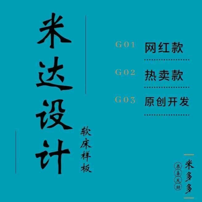 米达，五金，样板，沙发软床五金配套，