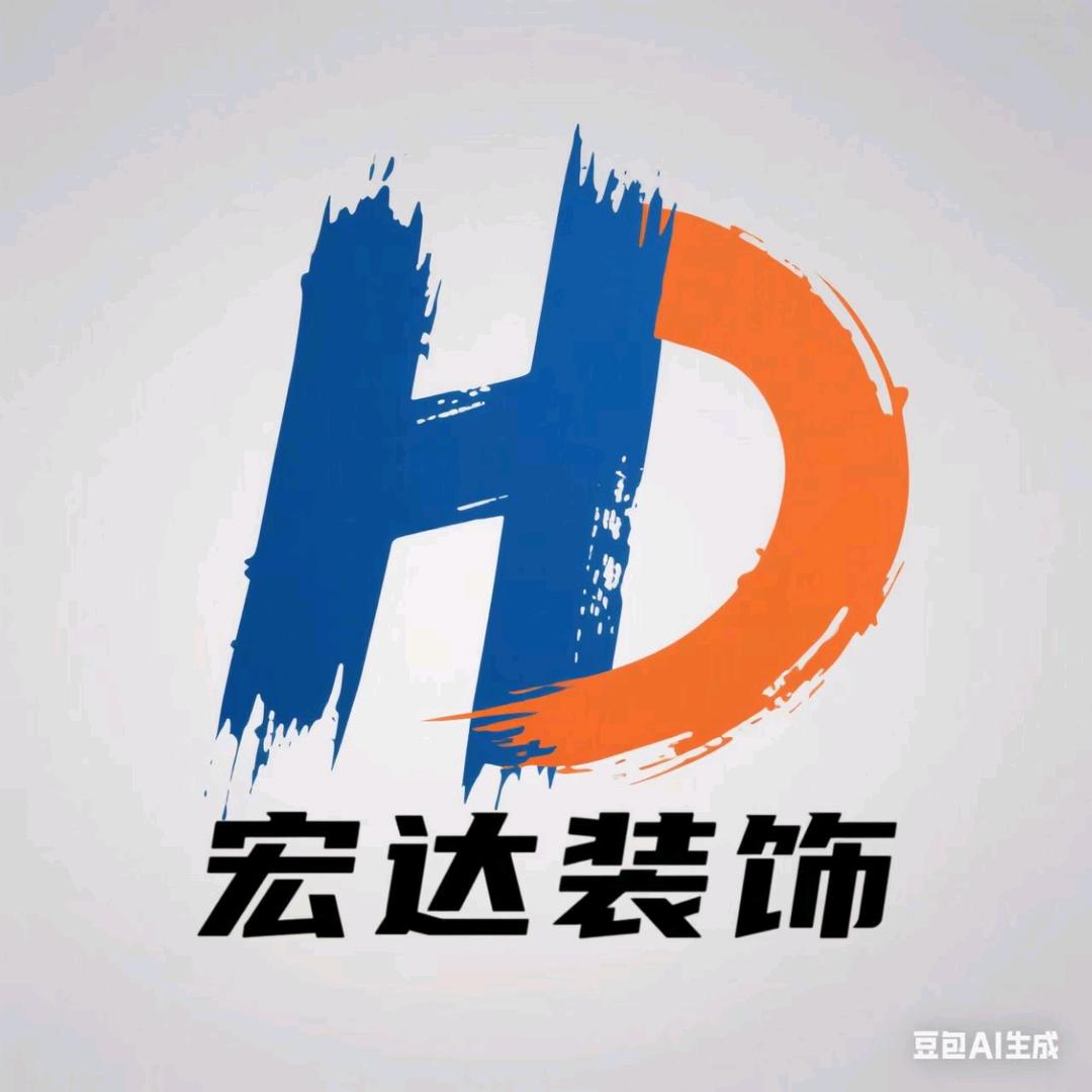 芷江宏达建材批发装饰公司