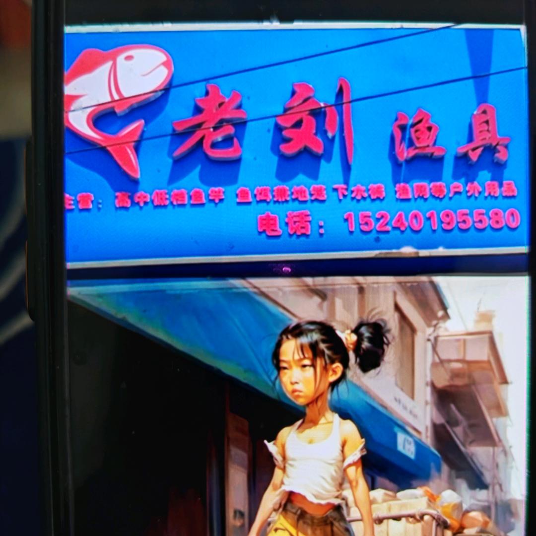 刘家小女