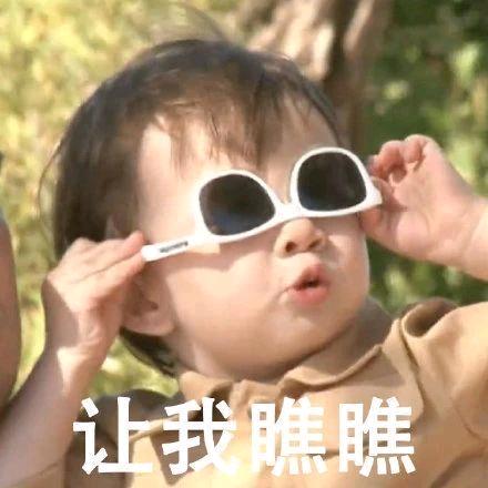 开心就好