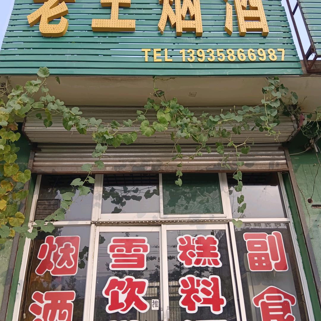 福如东海寿比南山