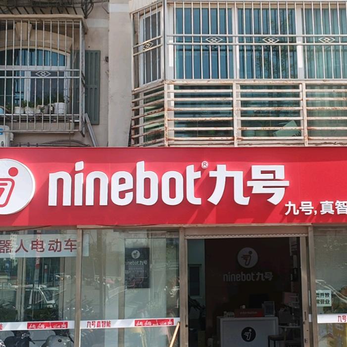 九号电动车（定福庄店）