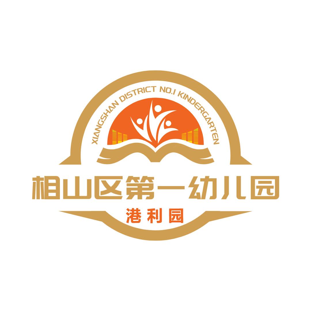 相山区第一幼儿园·港利园
