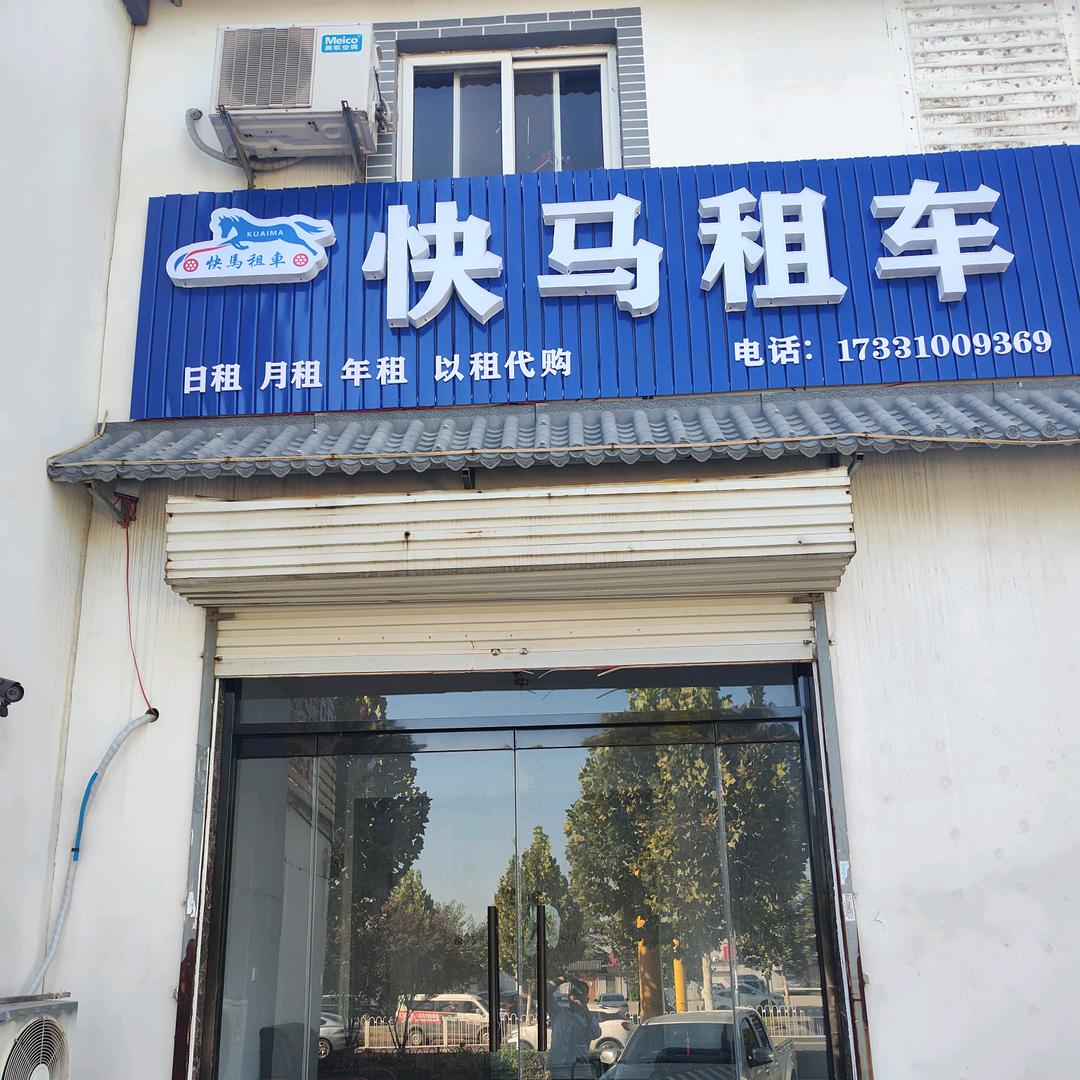 邯郸市快马汽车服务有限公司