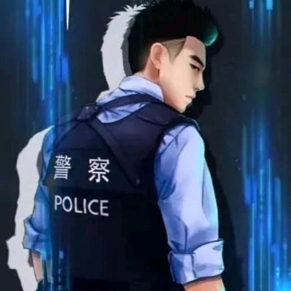 前程似警🇨🇳