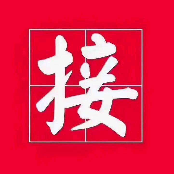好运连连接福