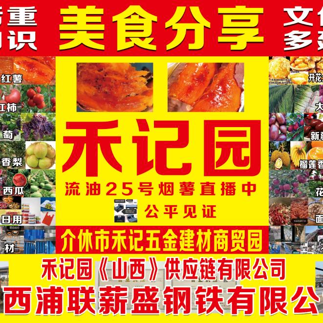 山西浦联薪盛钢铁有限公司