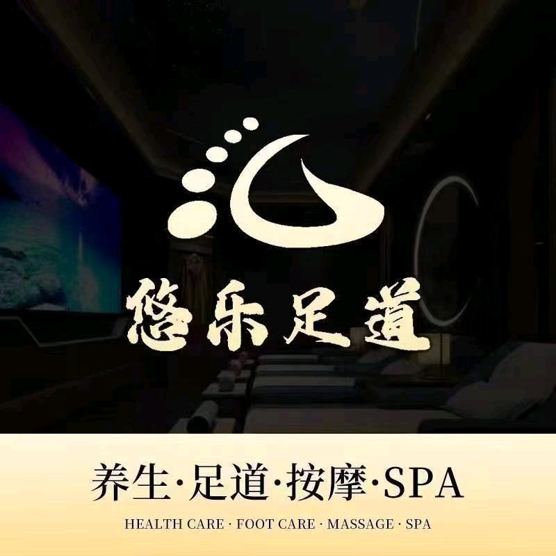 悠乐足道(东方渔人码头店)官方号