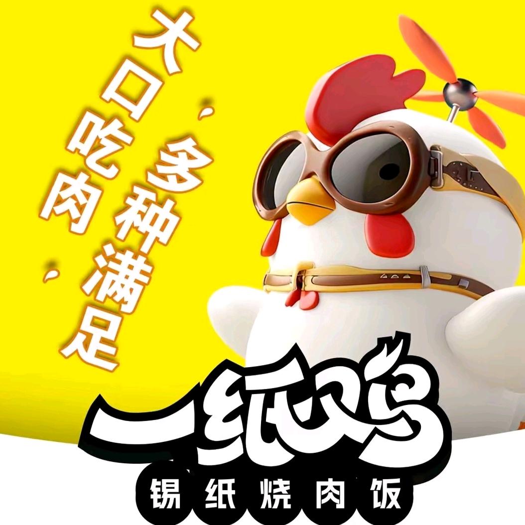 天之蓝餐厅十五灶一纸鸡锡纸烤肉拌饭