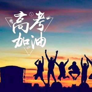 陆老师说高考