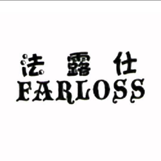 法露仕源头工厂店