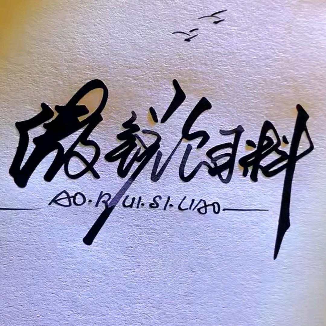 内蒙古蒙锐惠农生物科技有限公司