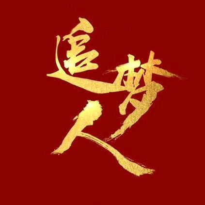 鸿途高考志愿吴老师