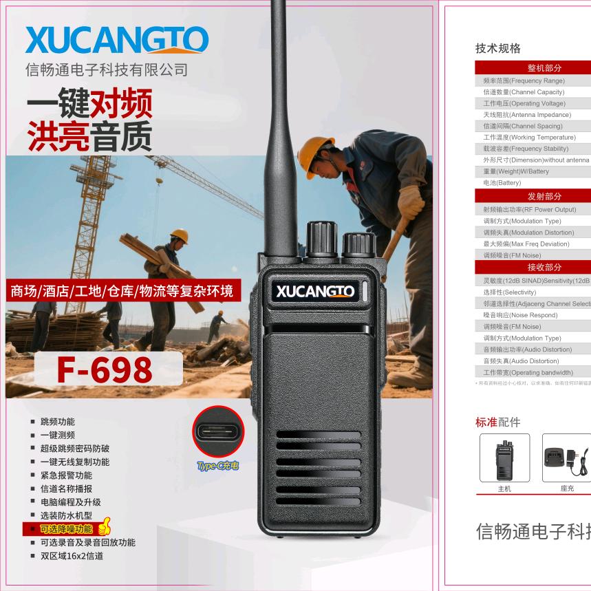 昆明精通对讲机