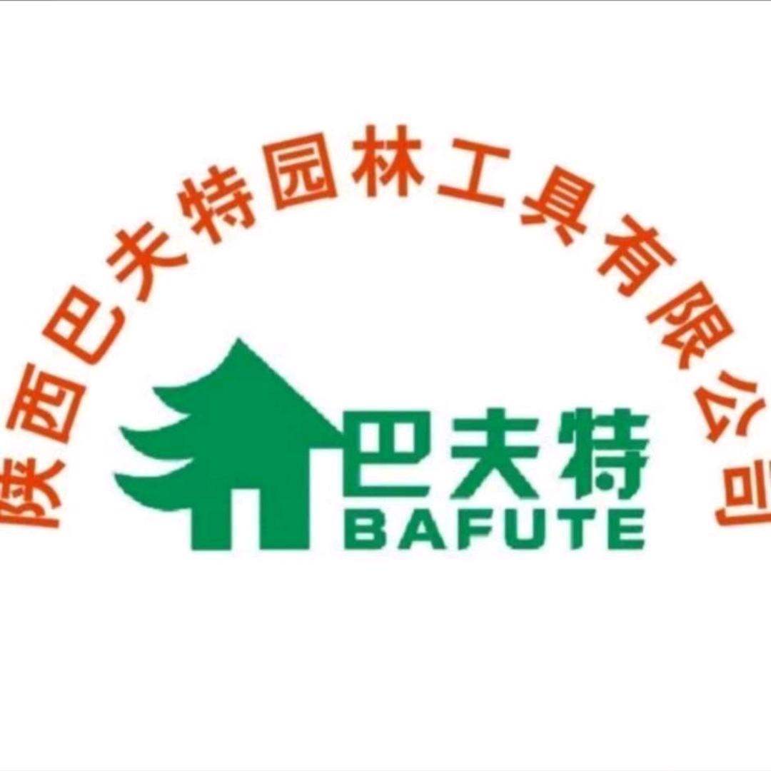 陕西巴夫特园林工具有限公司