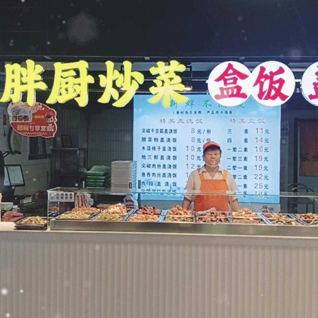 百花园八楼家味食堂胖厨盒饭8006