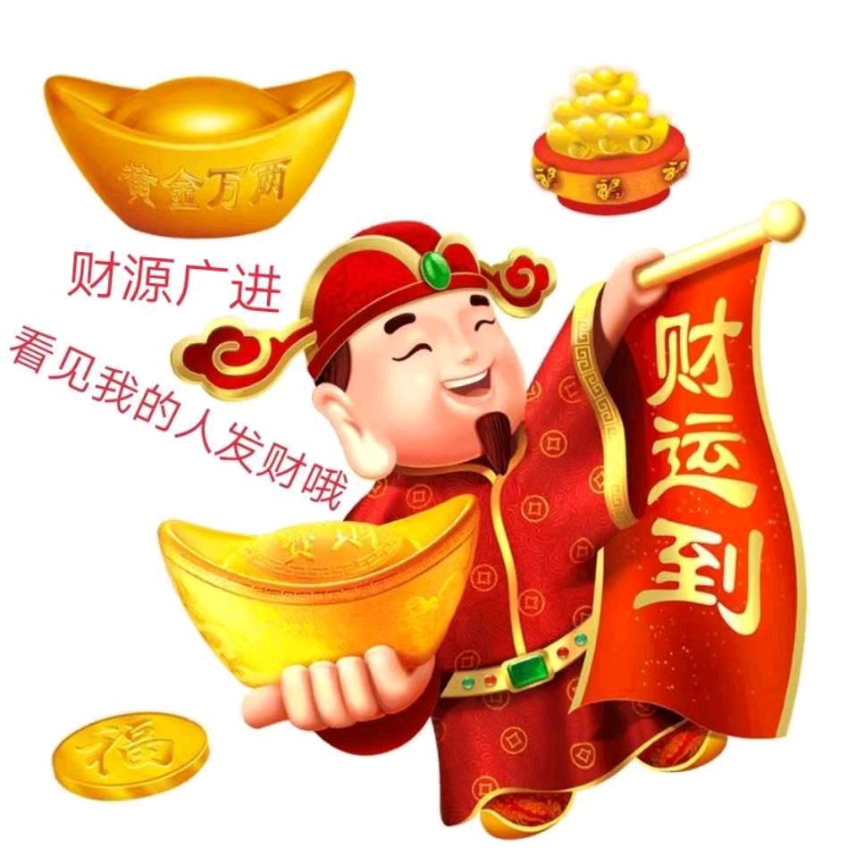 财源滚滚