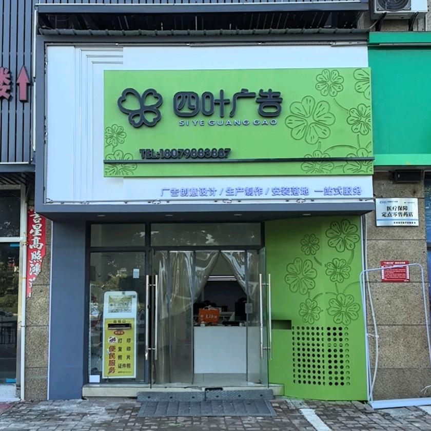 做广告的吴小姐（四叶广告）