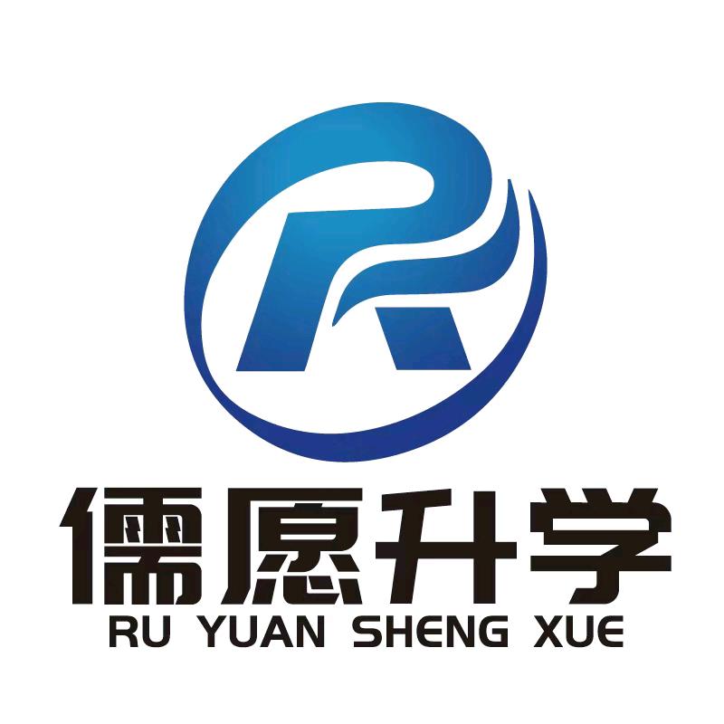 张家口儒愿教育升学中心