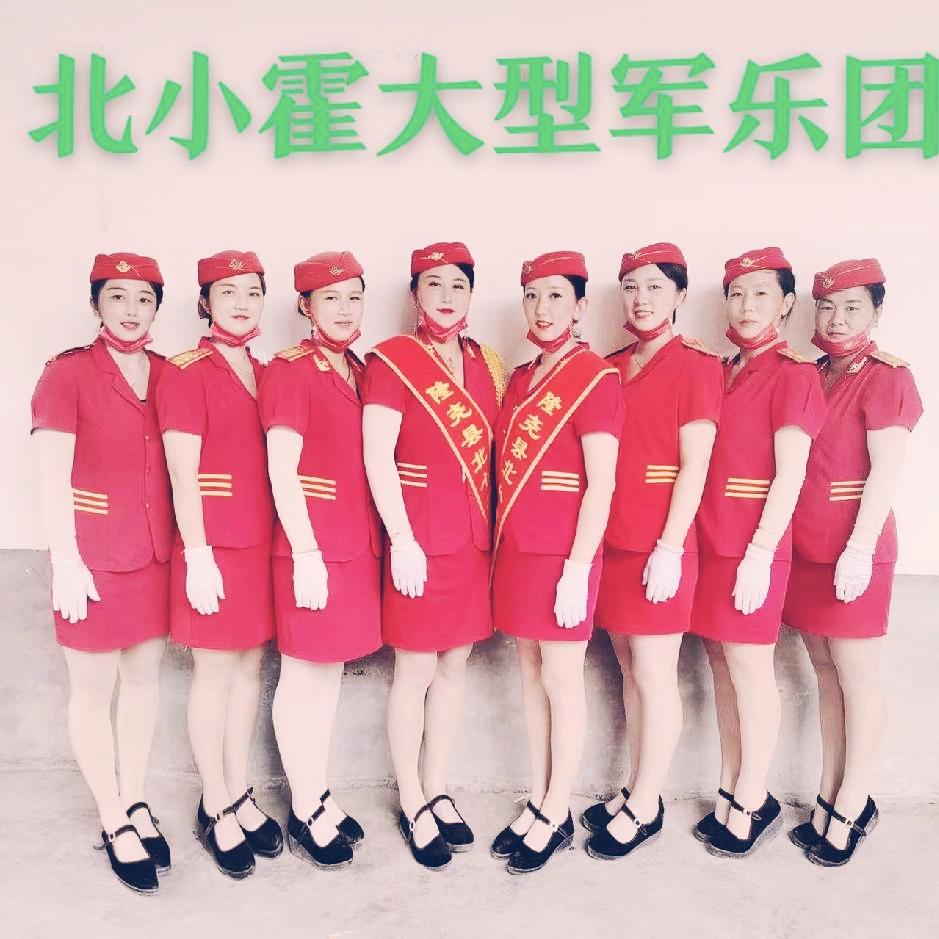 北小霍大型乐队