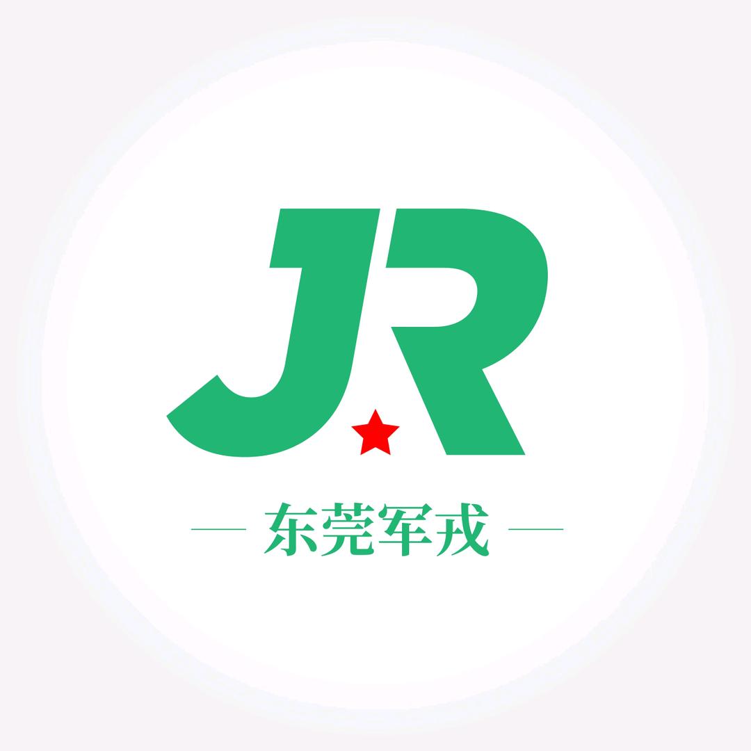 军戎家政