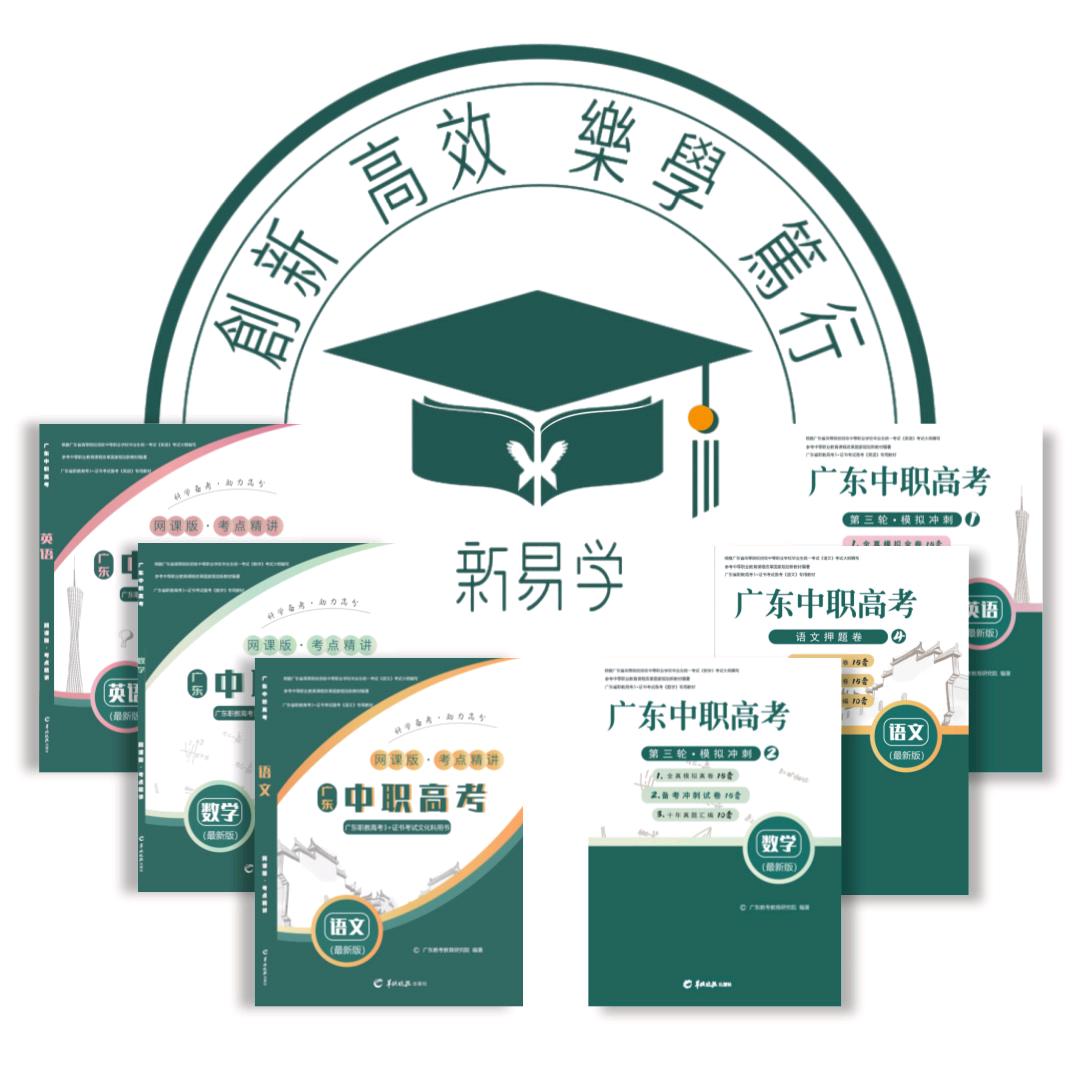 广东省3+高职书店