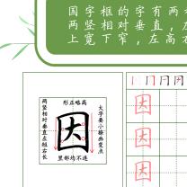 一墨老师教练字