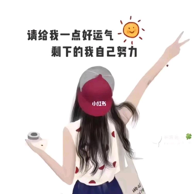 幸运女孩