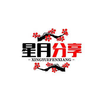 星月分享（雅菱义）