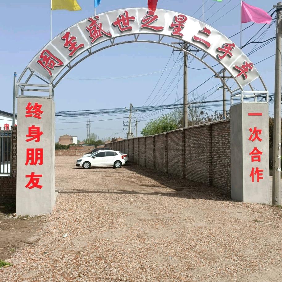 周至县小杨二手车