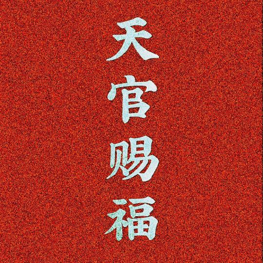 团圆168